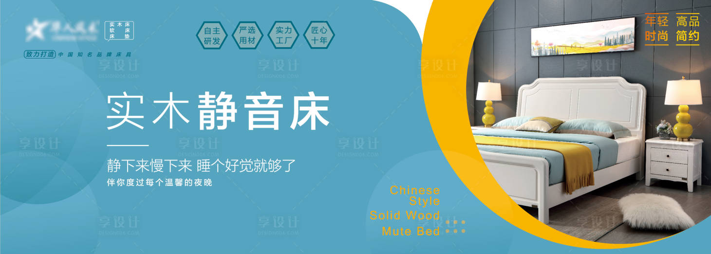 源文件下载【享设计】搜索编号：62550015267589518【家具软床广告】
