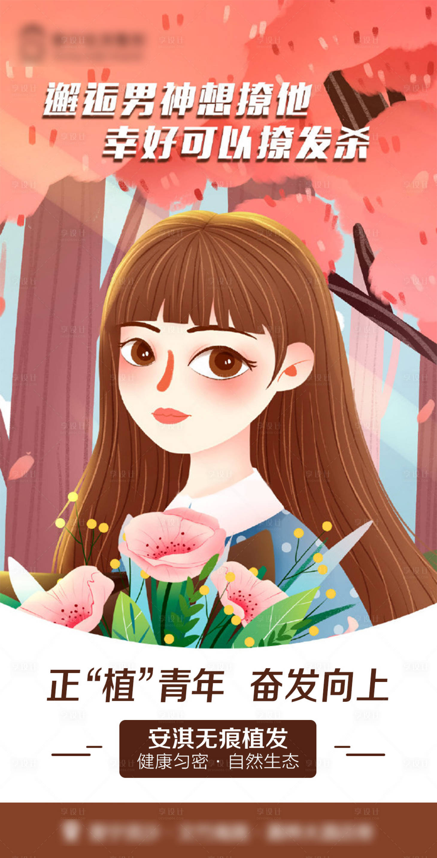 源文件下载【医美无痕植发】编号：48010015413567859