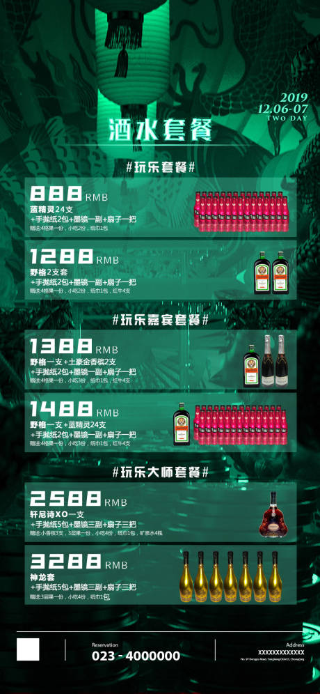 源文件下载【酒吧夜店酒水套餐】编号：20230314134421701