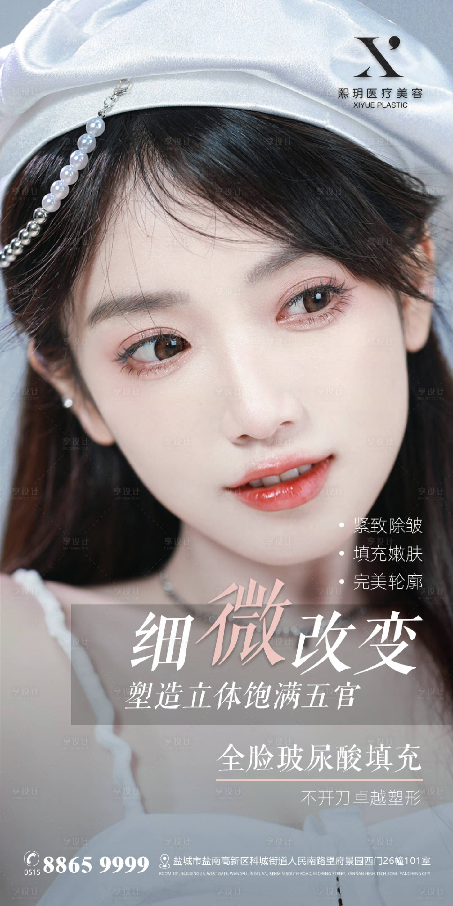 源文件下载【享设计】搜索编号：39050015675173445【美容美业海报早安】