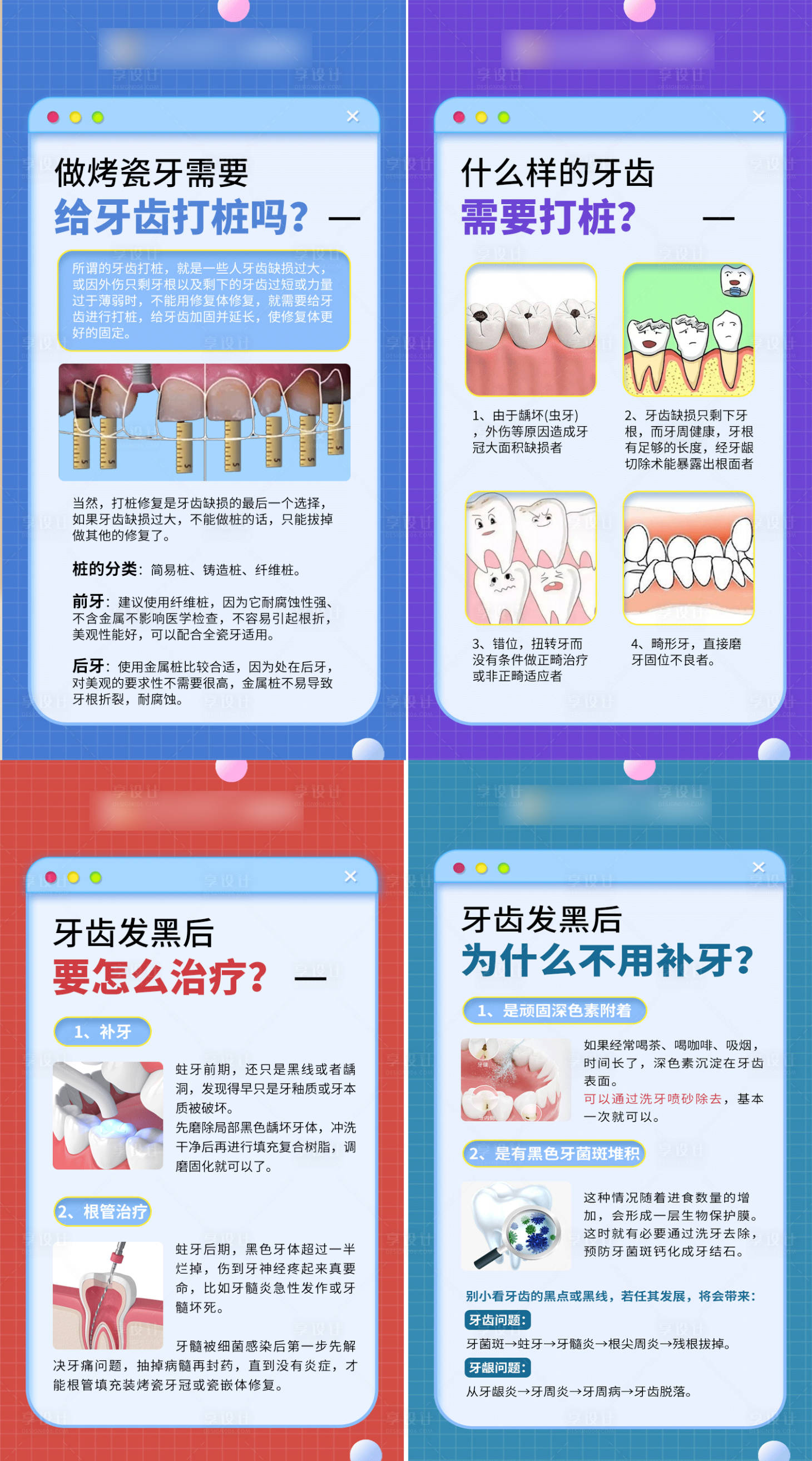 源文件下載【享設計】搜索編號：26130015764378092【醫療牙科口腔科普朋友圈海報】