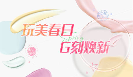 源文件下载【春日美妆节背景板】编号：74490015174472605