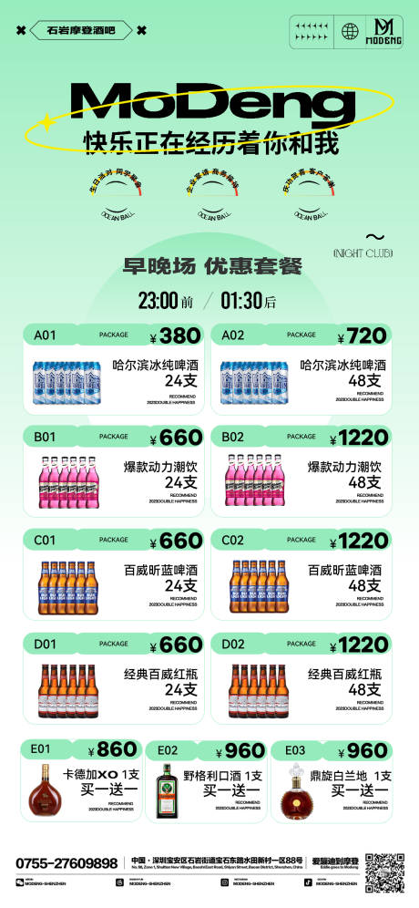 编号：20230321192859454【享设计】源文件下载-夜店早晚餐酒水海报