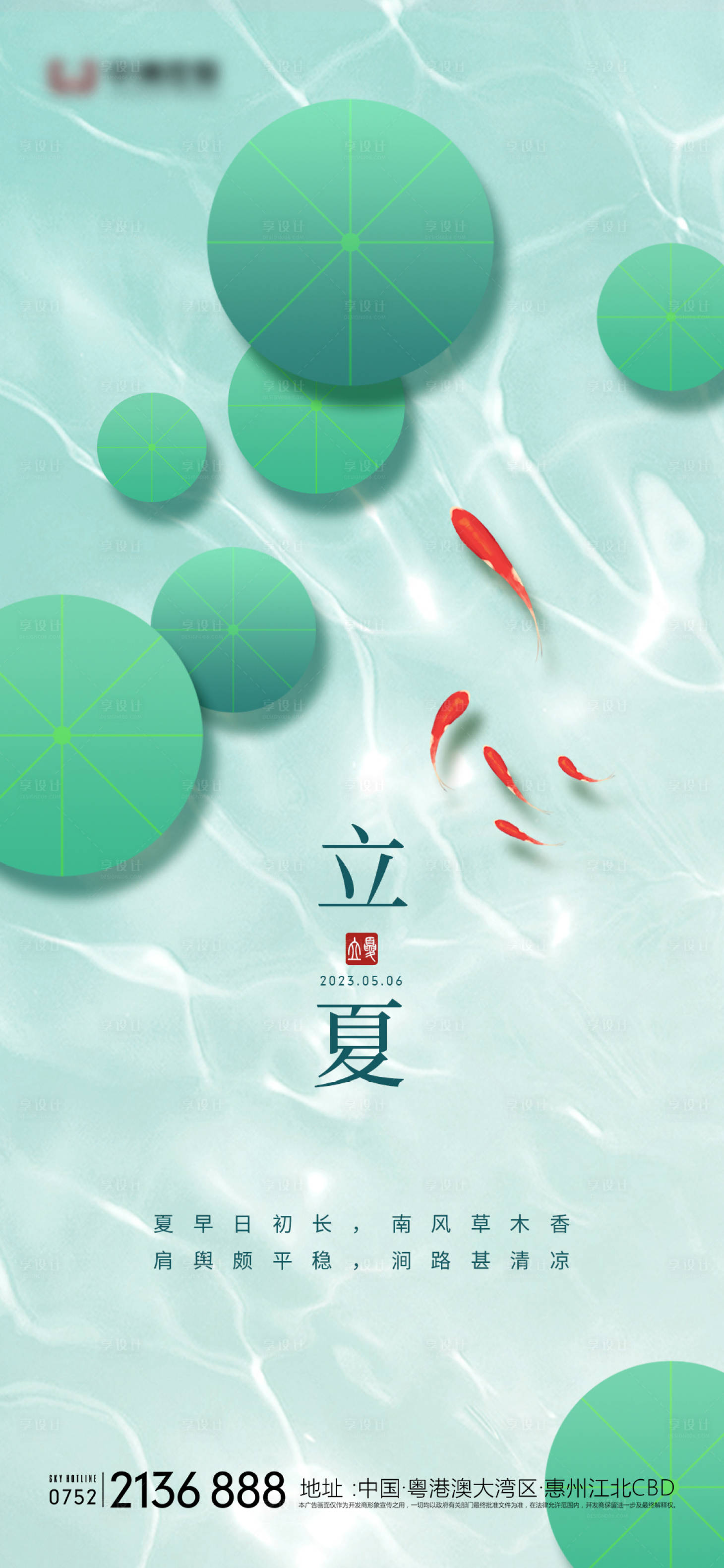 源文件下載【享設(shè)計】搜索編號：59670015713265886【立夏】