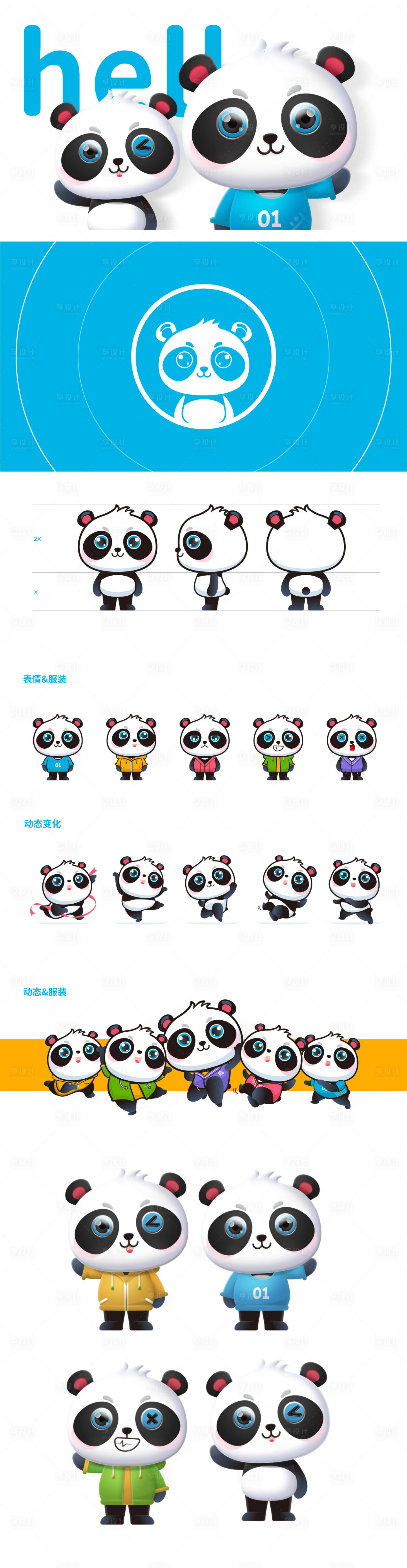 源文件下載【運動熊貓ip形象設計】編號：44790015344757741