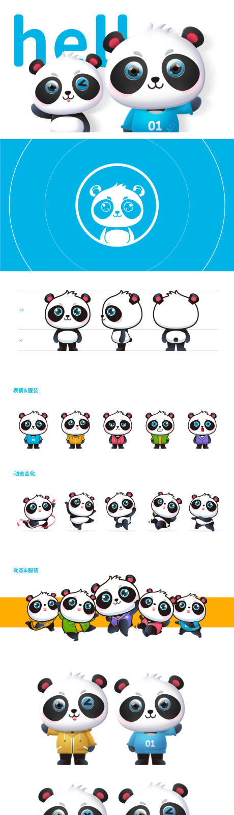 编号：20230314124358580【享设计】源文件下载-运动熊猫ip形象设计