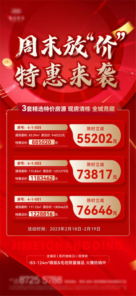 源文件下载【周末特价房】编号：52910015081042802