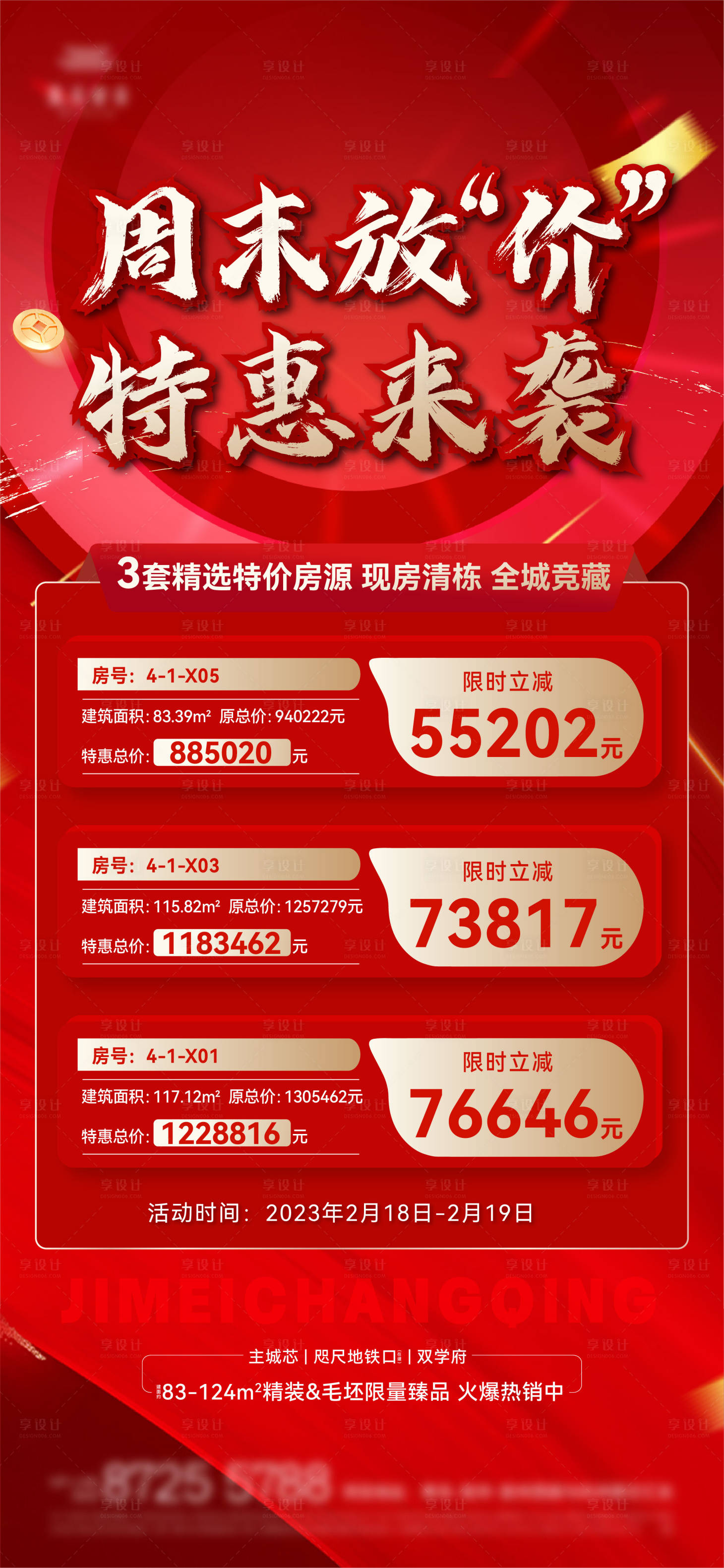 源文件下載【享設(shè)計(jì)】搜索編號(hào)：52910015081042802【周末特價(jià)房】