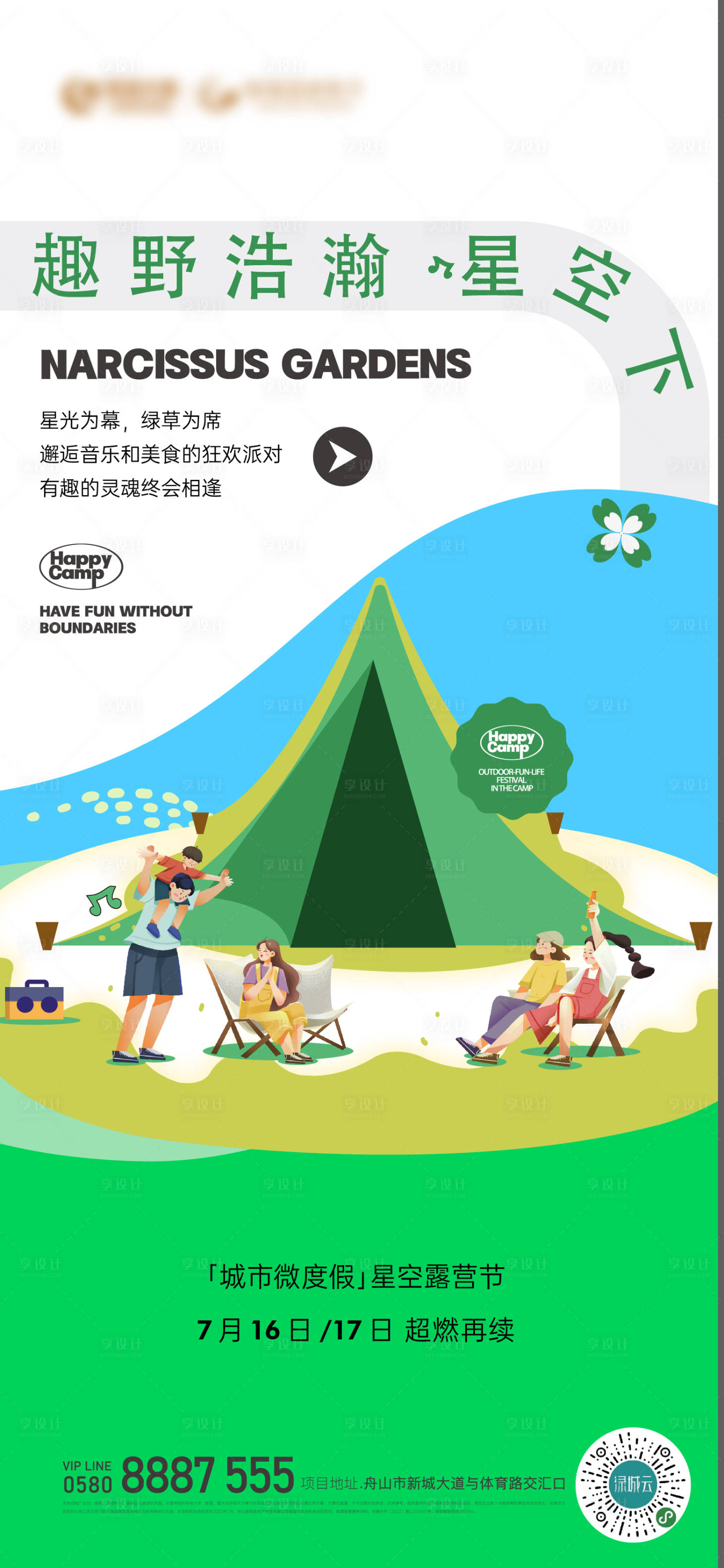 源文件下载【地产露营活动海报】编号：71130015223789528