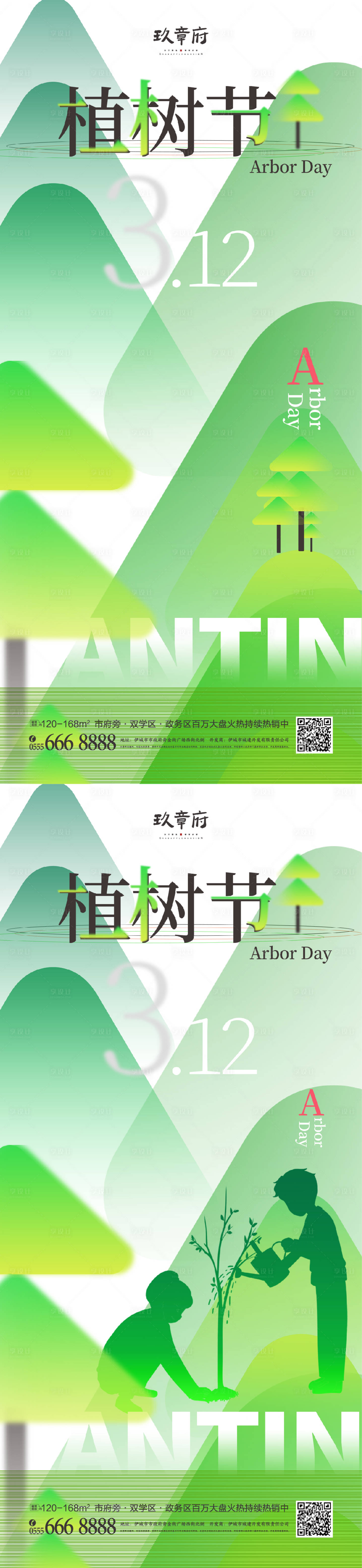 源文件下載【312植樹節海報】編號：19620015131296851