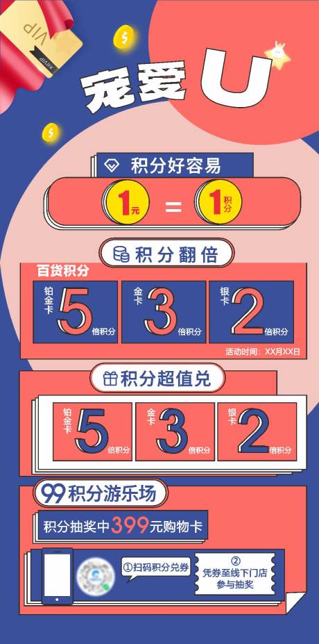 源文件下载【享设计】搜索编号：58440015592079039【会员积分兑换活动海报】