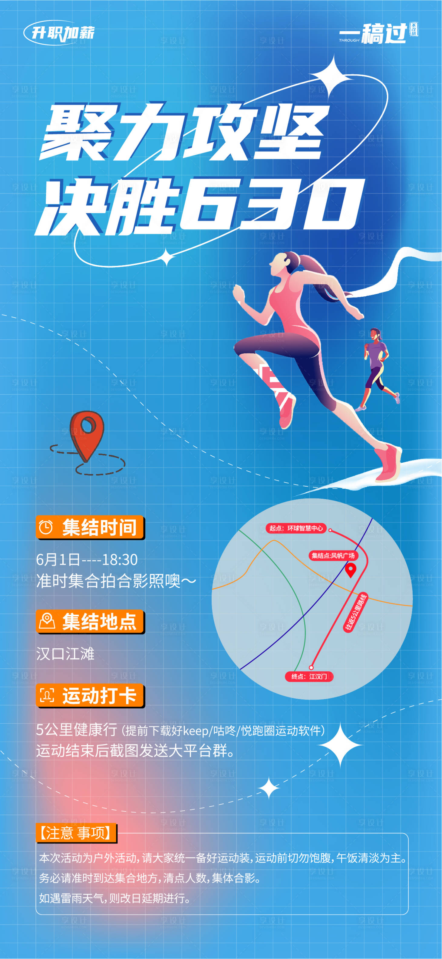 源文件下载【享设计】搜索编号：52940015382045124【徒步】