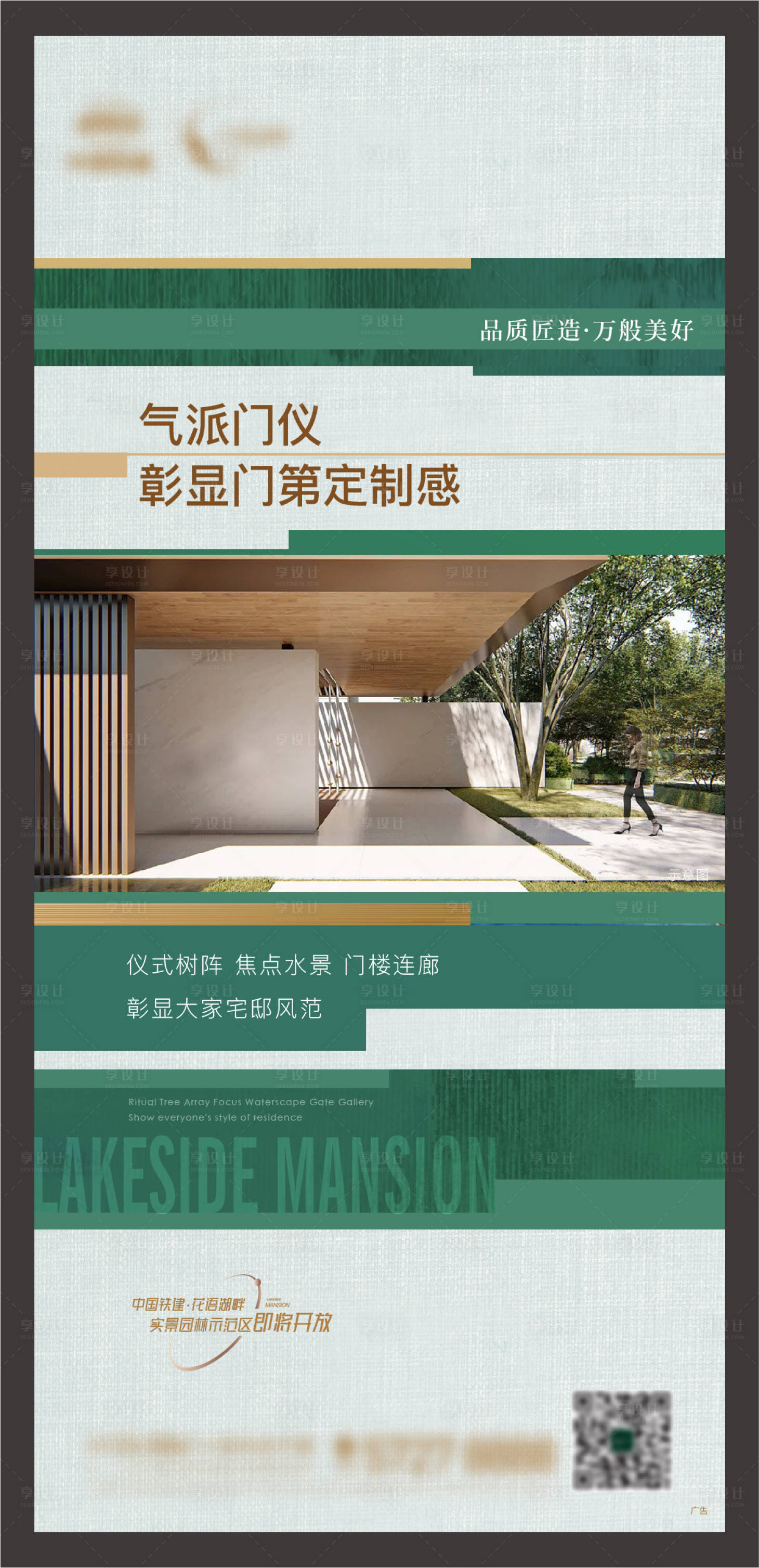 源文件下载【享设计】搜索编号：88900015231192311【地产示范区开放】