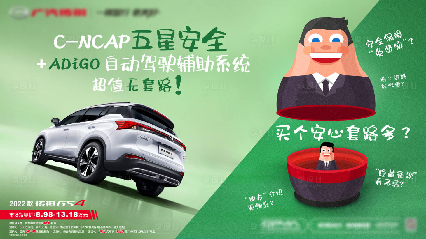 源文件下載【享設計】搜索編號：29740015425945083【汽車kv色塊套娃促銷安全海報】