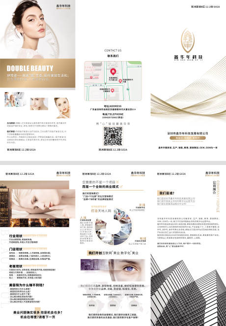 源文件下載【輕醫美招商三折頁】編號：34280015192852083