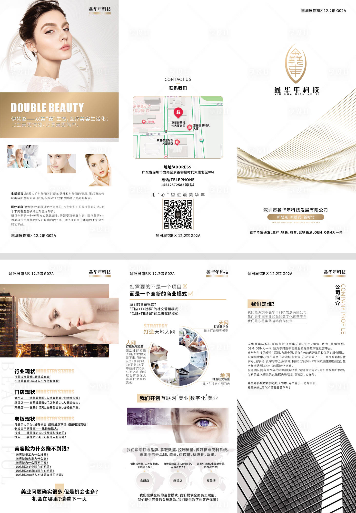 源文件下载【享设计】搜索编号：34280015192852083【轻医美招商三折页】