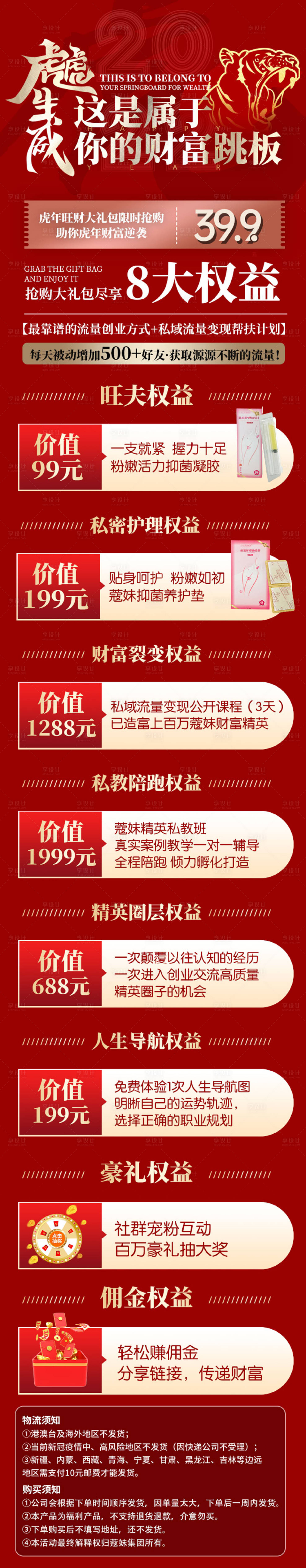 源文件下載【享設計】搜索編號：72660015655268210【紅色權益長圖詳情】