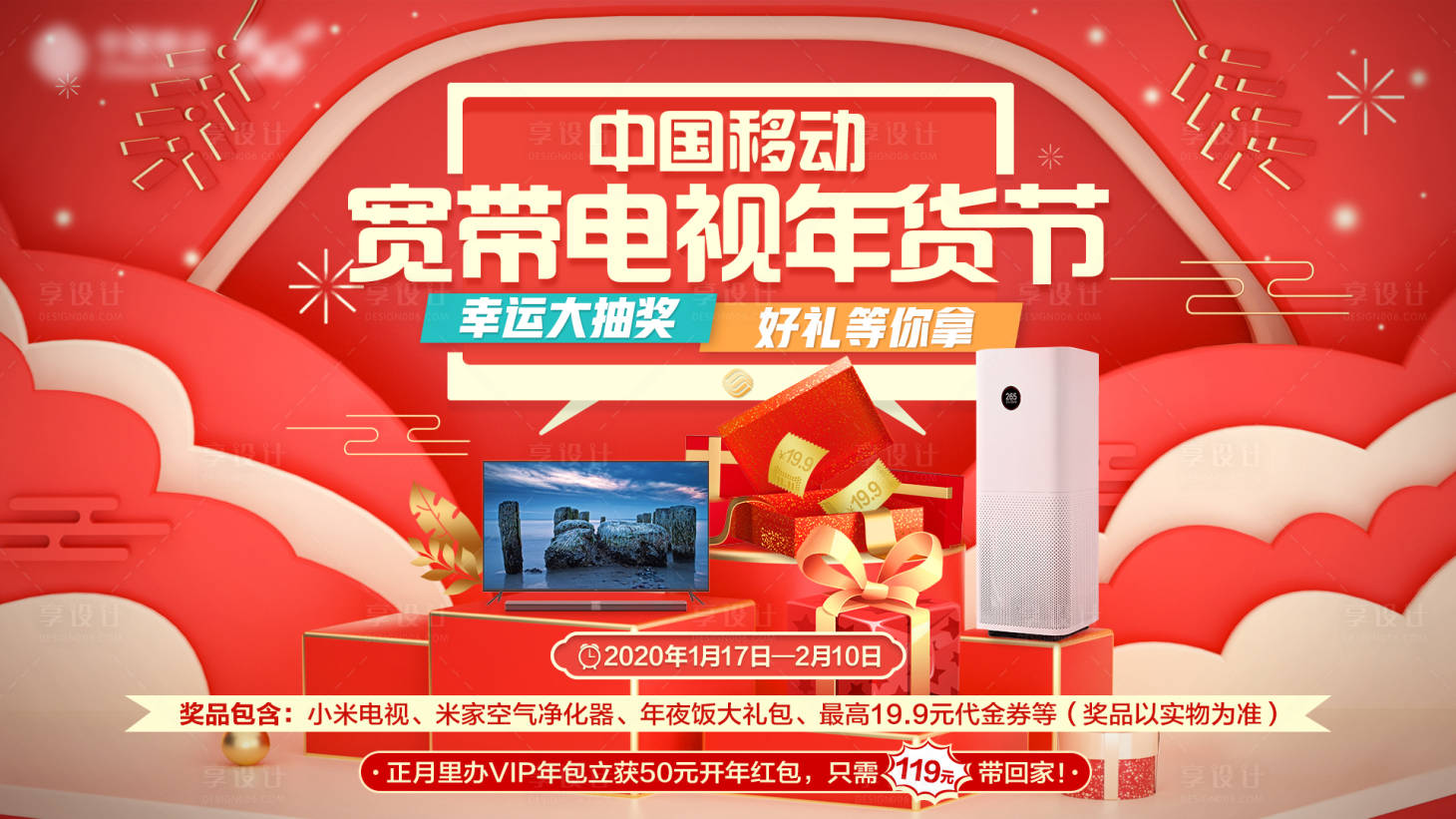 源文件下載【享設(shè)計(jì)】搜索編號(hào)：35110015192842153【寬帶電視年貨節(jié)活動(dòng)背景板】
