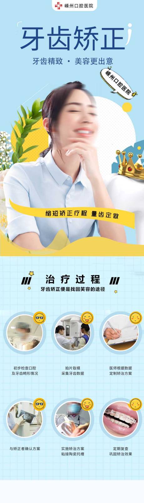 源文件下载【牙齿矫正】编号：72650015510365608