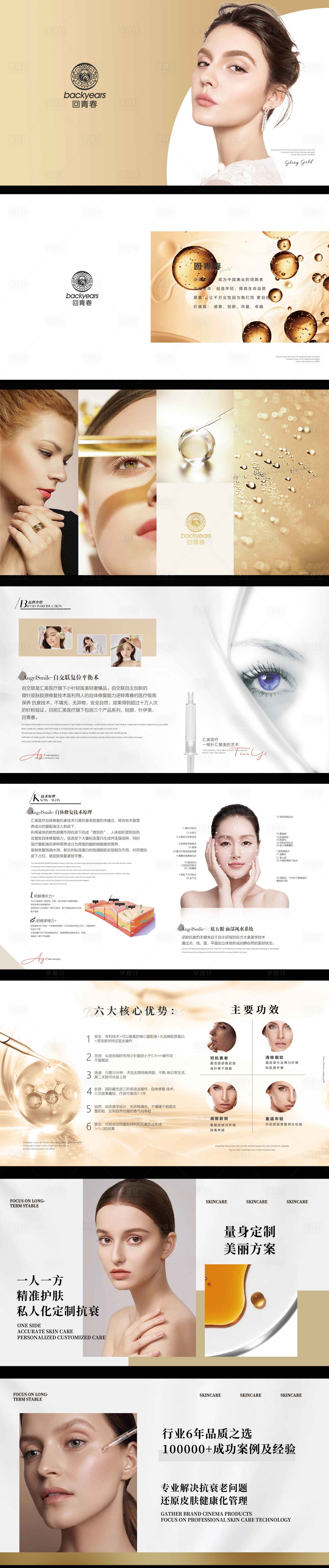 源文件下載【享設(shè)計】搜索編號：83980015369002391【高端醫(yī)美品牌畫冊】