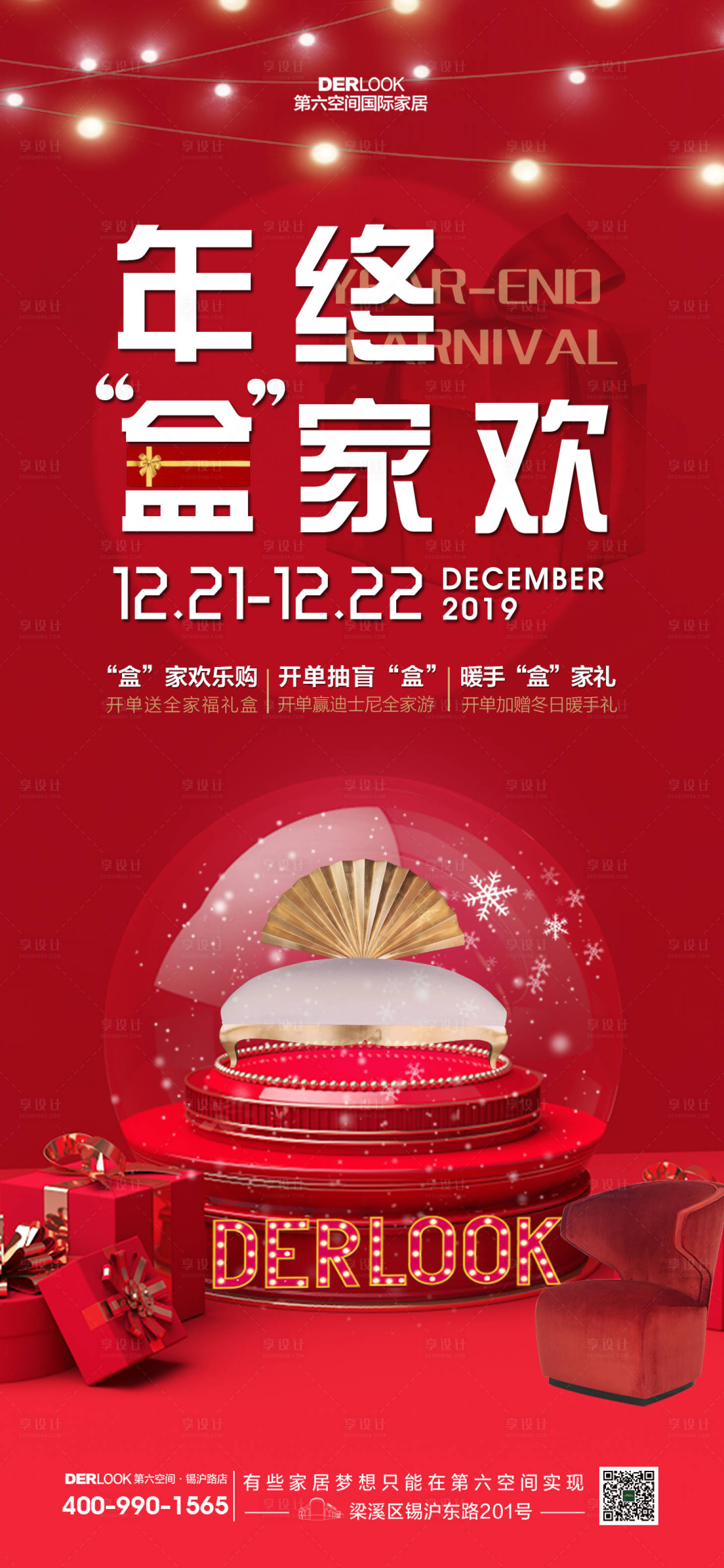 源文件下载【享设计】搜索编号：35730015153785771【家居圣诞节主画】