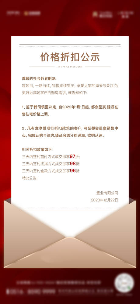 源文件下载【价格公示刷屏海报】编号：20230301185440760