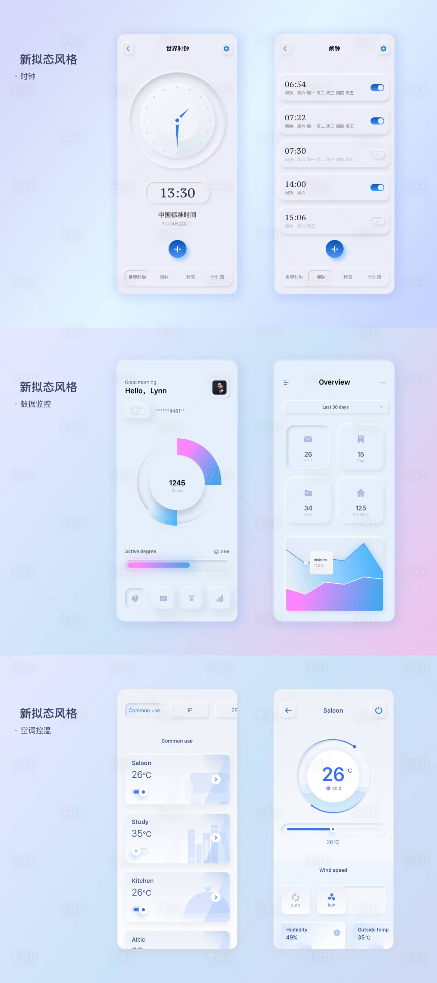 源文件下载【享设计】搜索编号：35540015265216629【UI新拟态风格app页面】