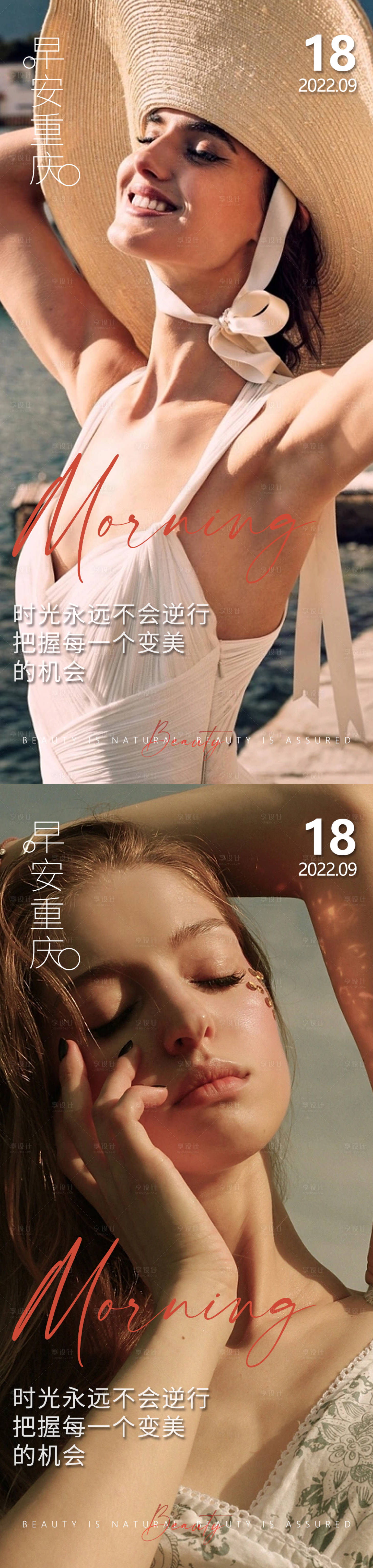 源文件下载【享设计】搜索编号：86700015067304953【医美早安高级问候系列海报】