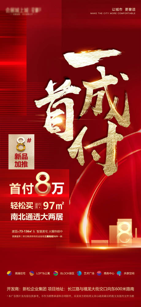 源文件下载【一成首付海报】编号：19090015415647627