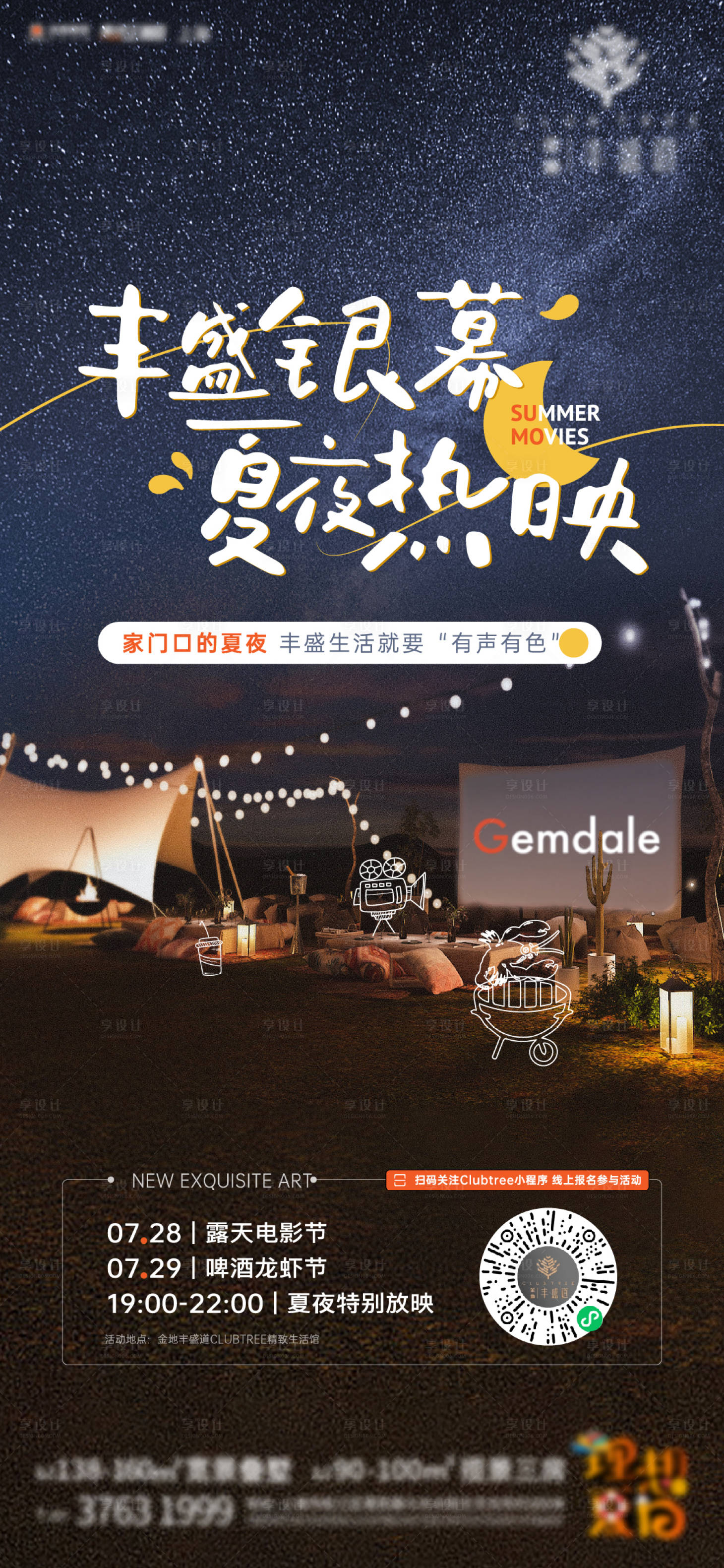 源文件下載【享設計】搜索編號：57630015065417371【露天電影刷屏】