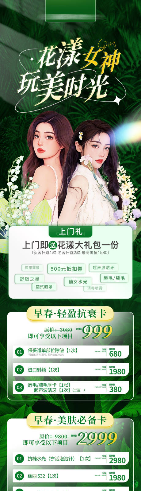 源文件下载【医美三月主题政策长图】编号：71980015194301599