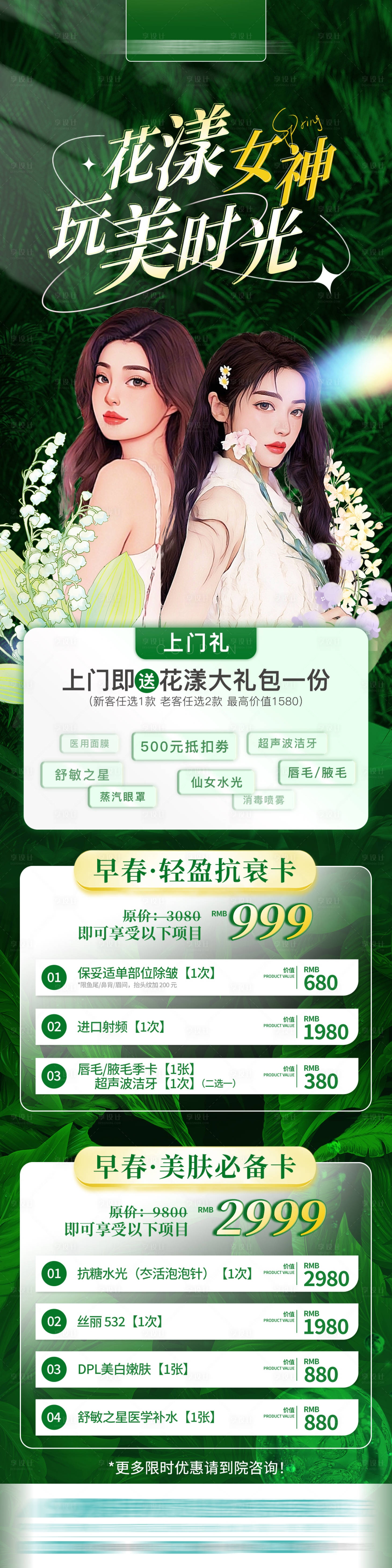 源文件下载【医美三月主题政策长图】编号：71980015194301599