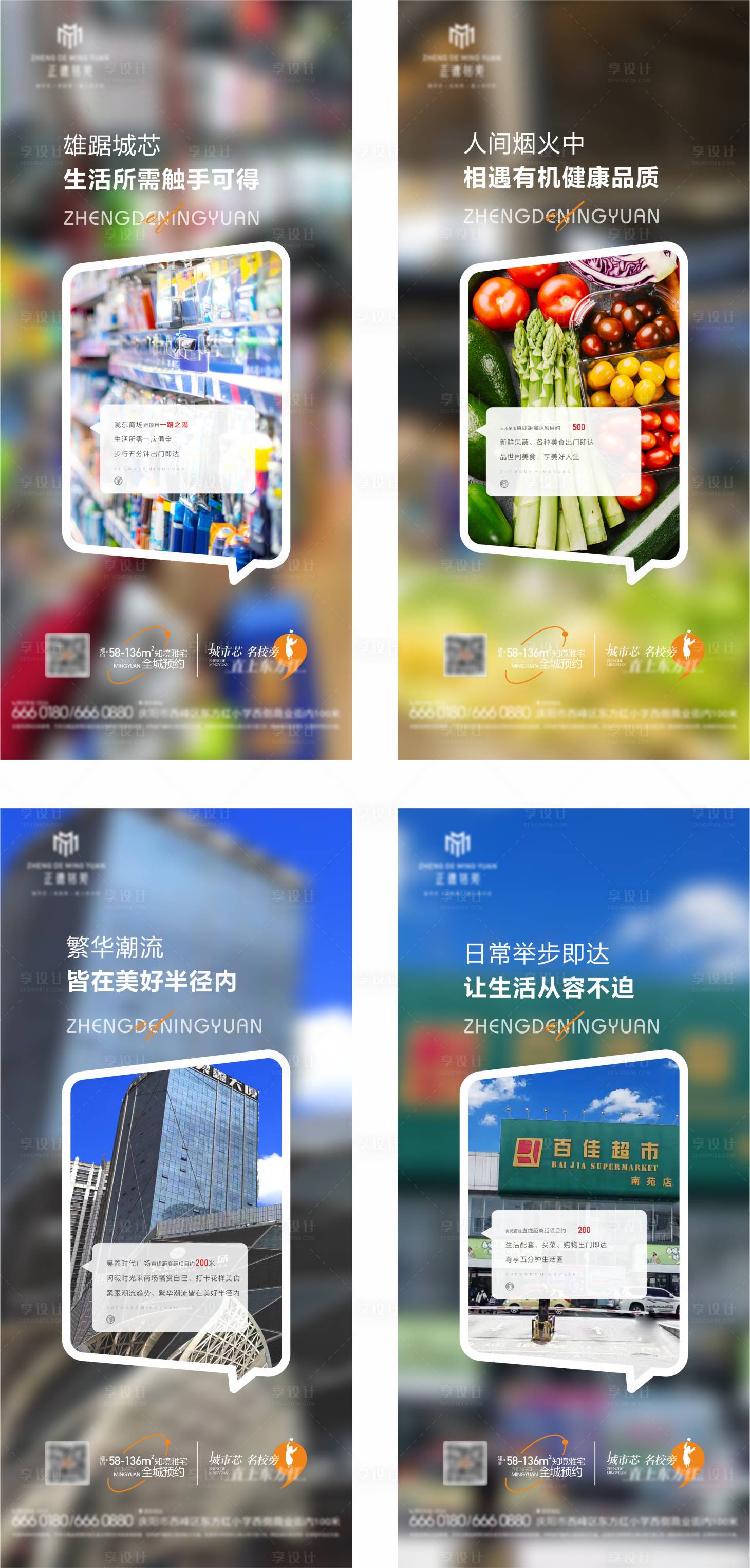 源文件下載【享設計】搜索編號：46830015613149052【地產配套價值點系列海報】