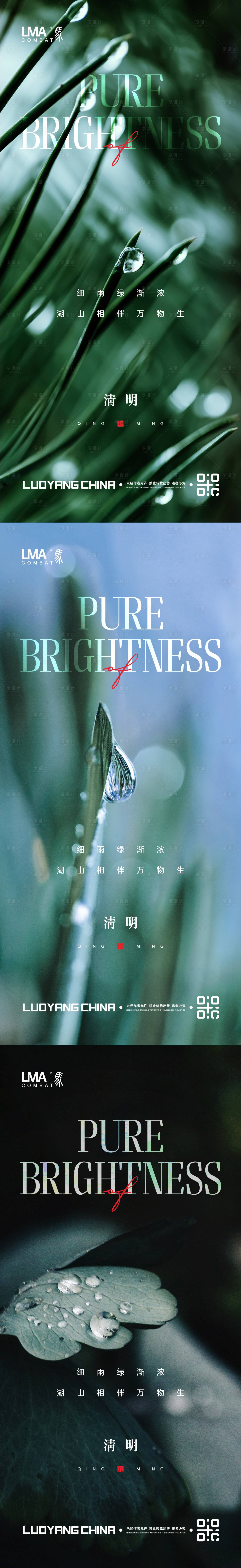 源文件下載【享設(shè)計】搜索編號：62210015526707051【地產(chǎn)清明節(jié)節(jié)日節(jié)氣刷屏系列】