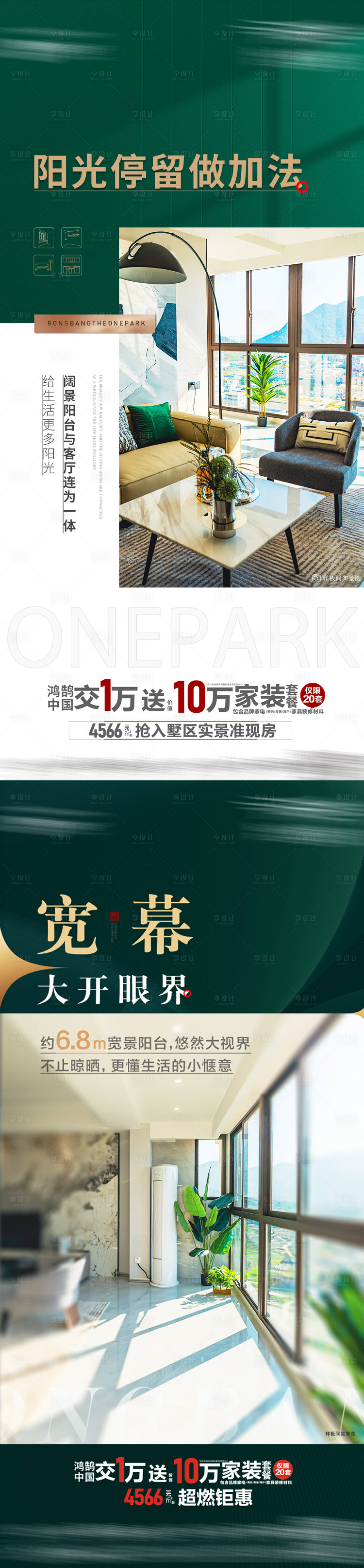 源文件下載【享設計】搜索編號：50350015431292657【地產戶型價值點系列單圖】
