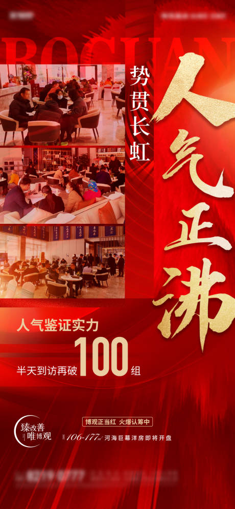 源文件下载【热销地产海报】编号：89320015473681902