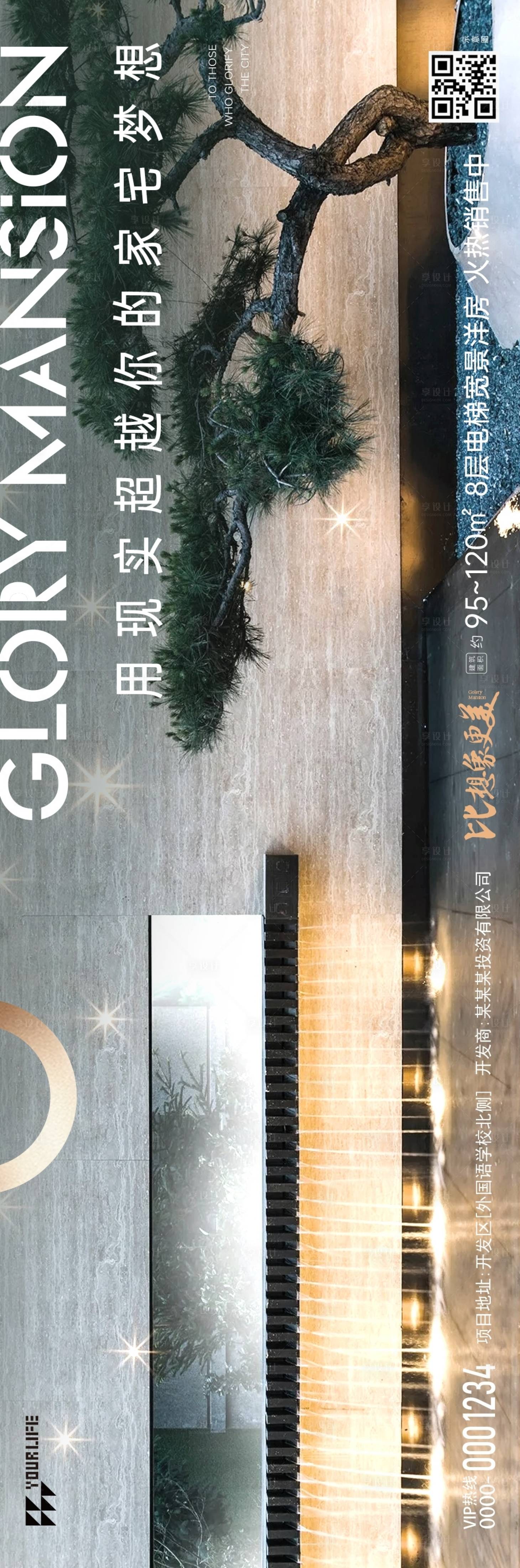 源文件下載【享設計】搜索編號：92720015188995784【地產價值點海報展板】