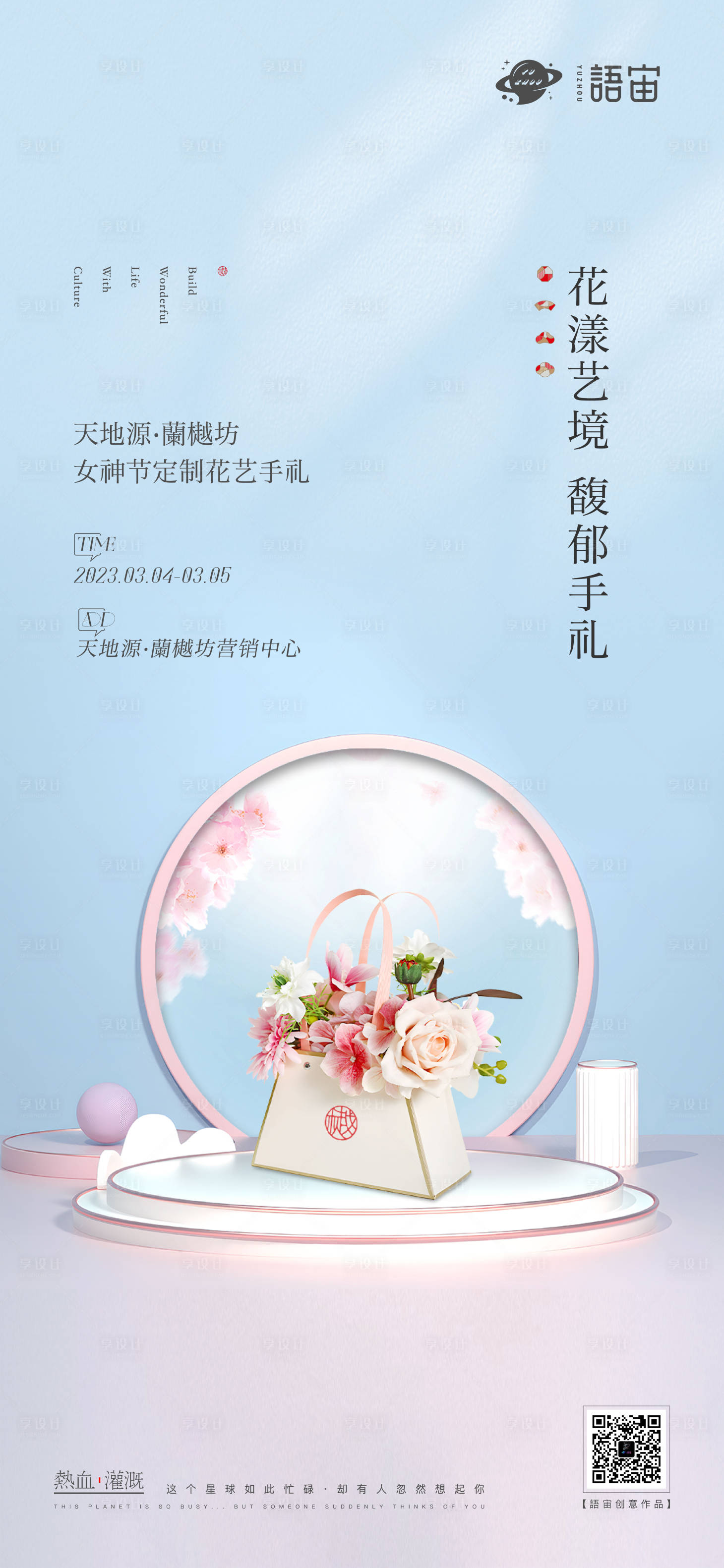 源文件下載【享設(shè)計(jì)】搜索編號(hào)：63190015575105263【房地產(chǎn)花藝活動(dòng)海報(bào)】