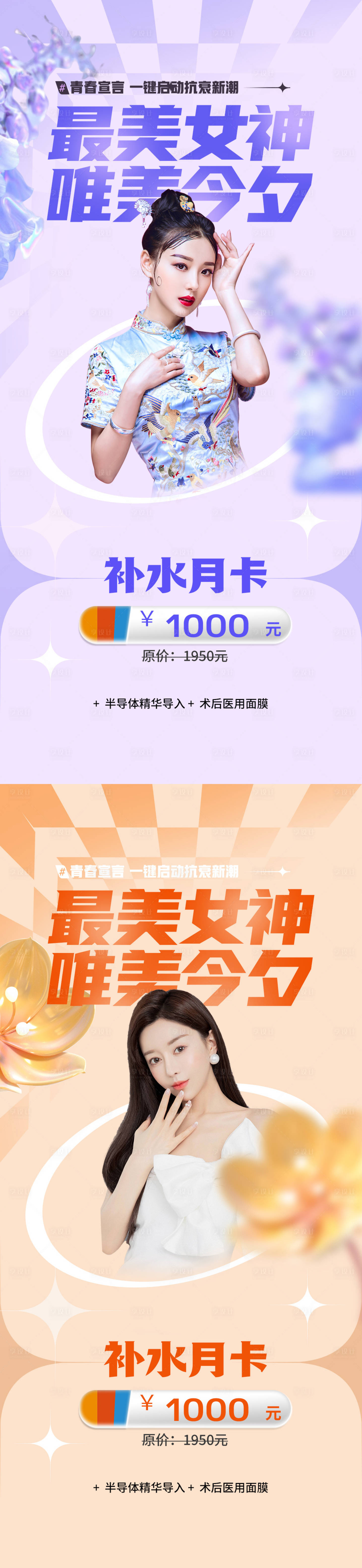 源文件下载【医美直播促销海报】编号：20230306224802192