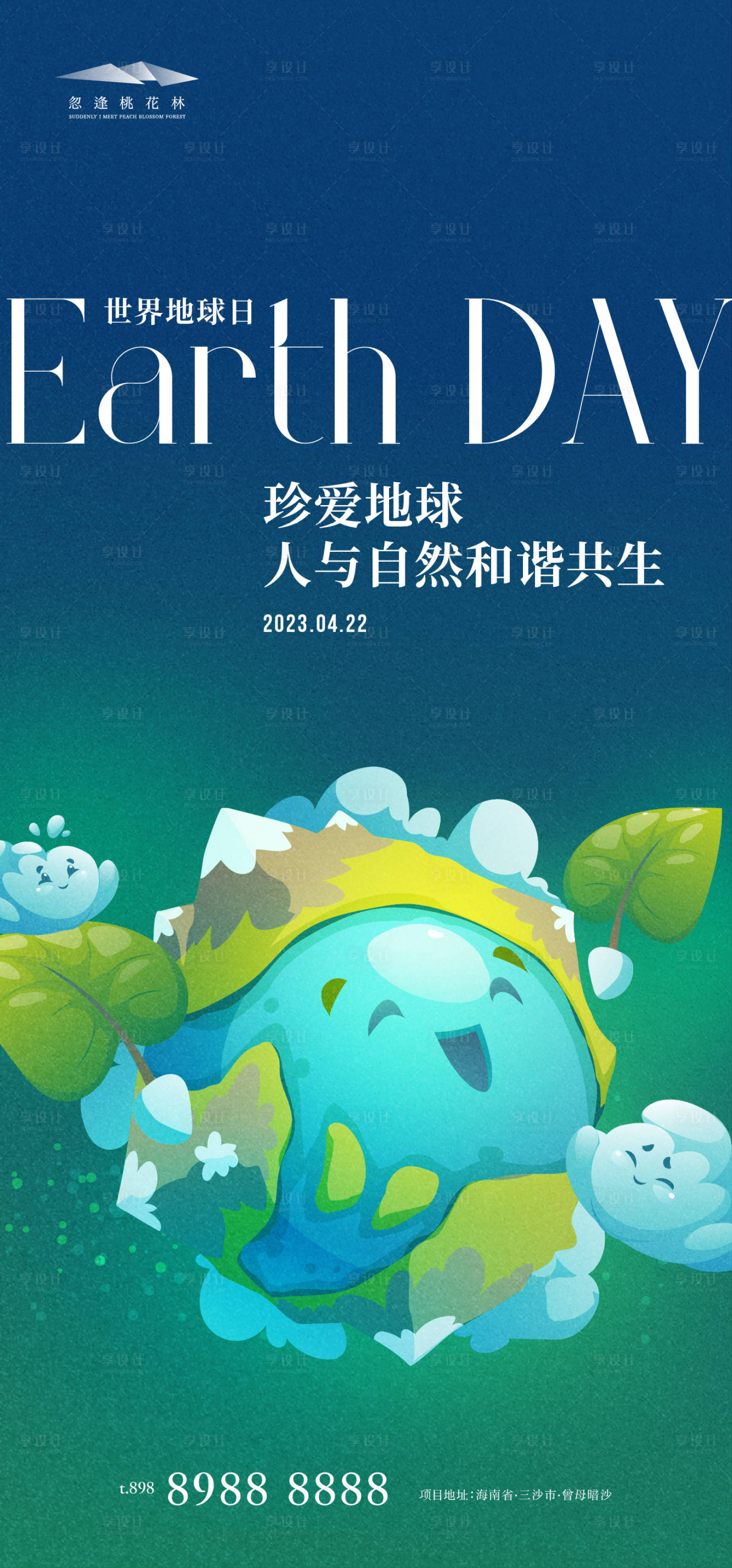 源文件下載【享設計】搜索編號：81830015678468977【世界地球日】