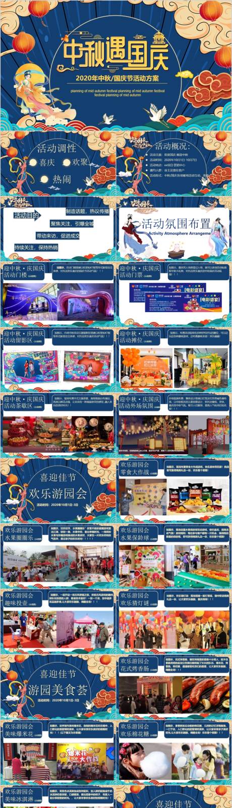 源文件下载【地产中秋遇国庆主题活动方案PPT】编号：68520015547975843