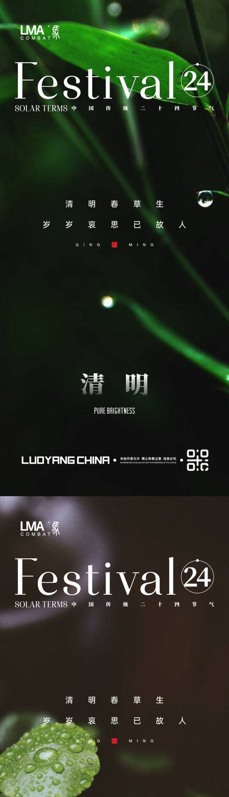 源文件下载【地产清明节节日节气刷屏系列】编号：83340015688402587
