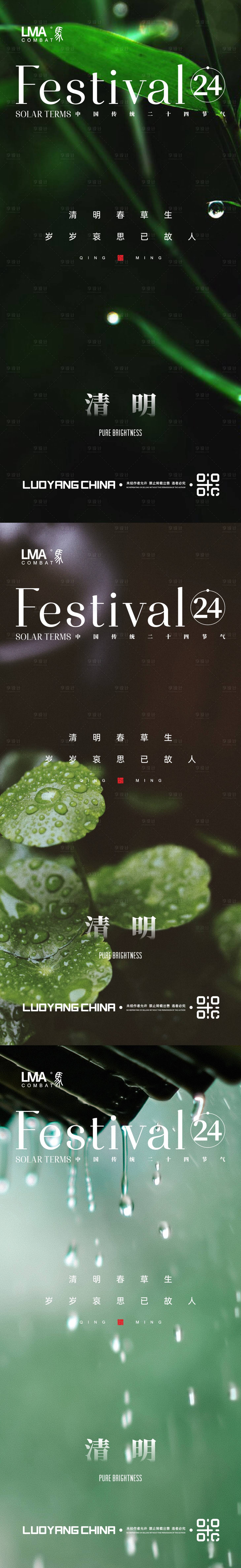 源文件下载【地产清明节节日节气刷屏系列】编号：83340015688402587