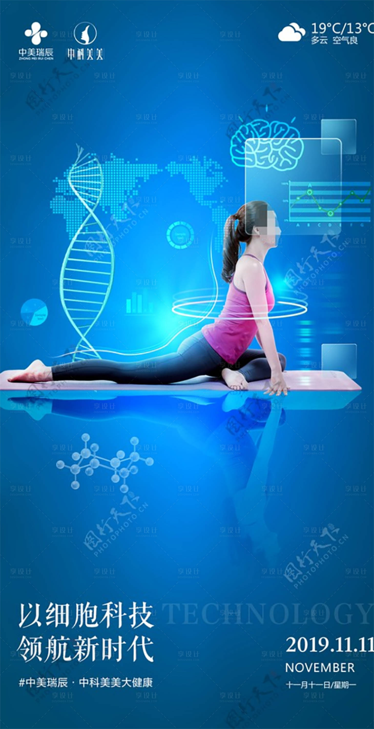 源文件下载【享设计】搜索编号：59950015710746173【医疗早安海报】