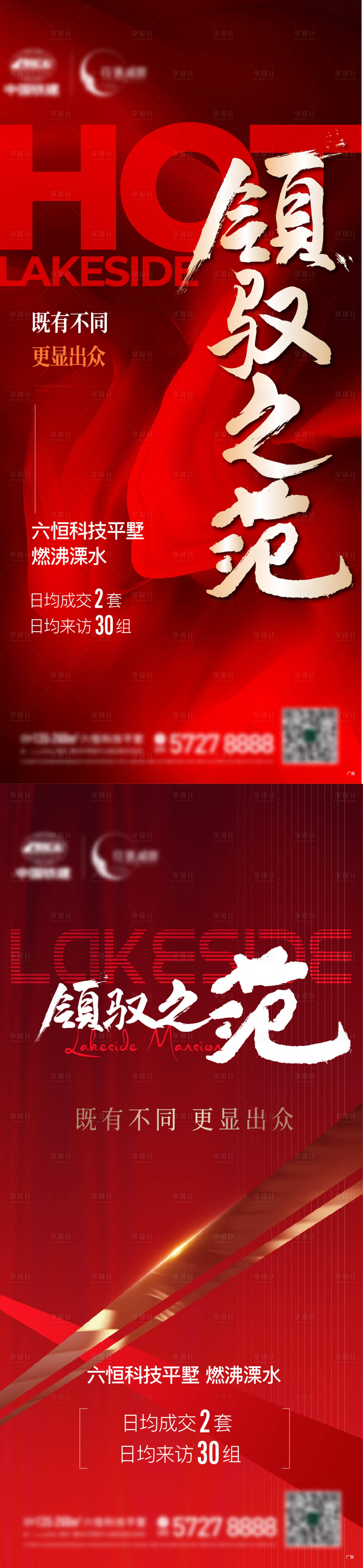 源文件下載【享設計】搜索編號：27030015174843131【地產熱銷飛機稿】