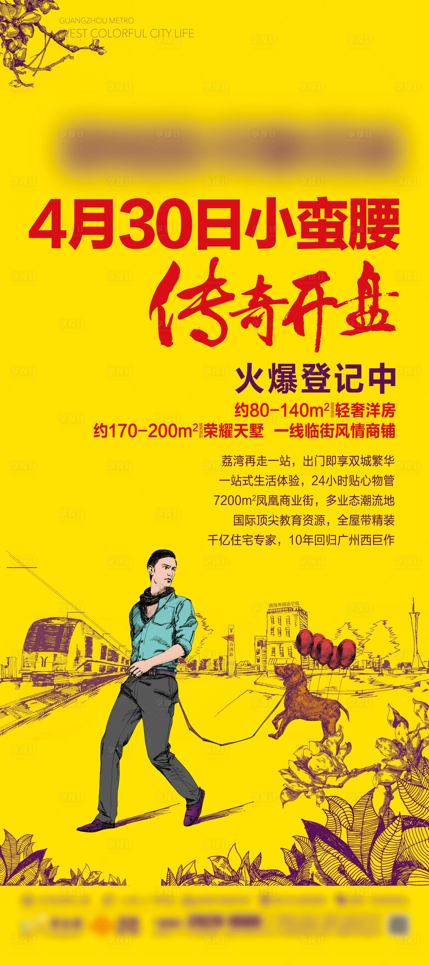 源文件下载【地产开盘展架】编号：12170015135108268