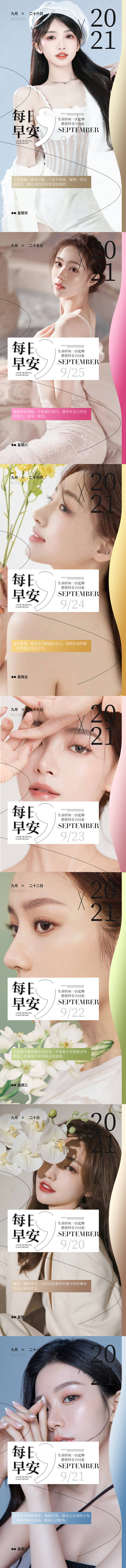 源文件下载【早安图系列海报】编号：63200015124406654