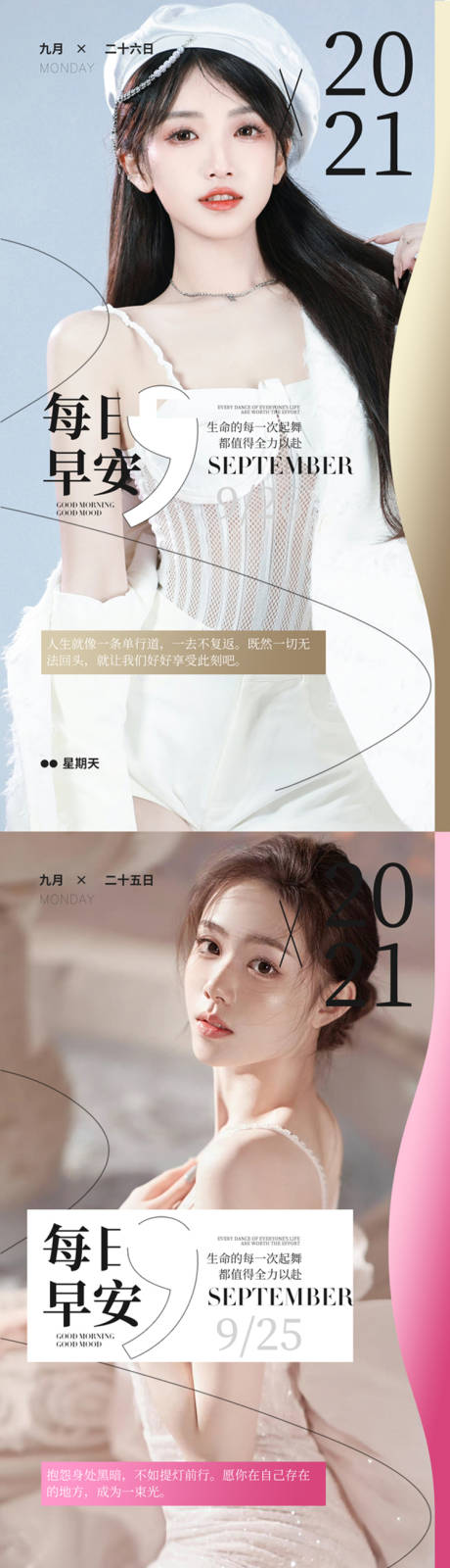 源文件下載【早安圖系列海報(bào)】編號(hào)：63200015124406654