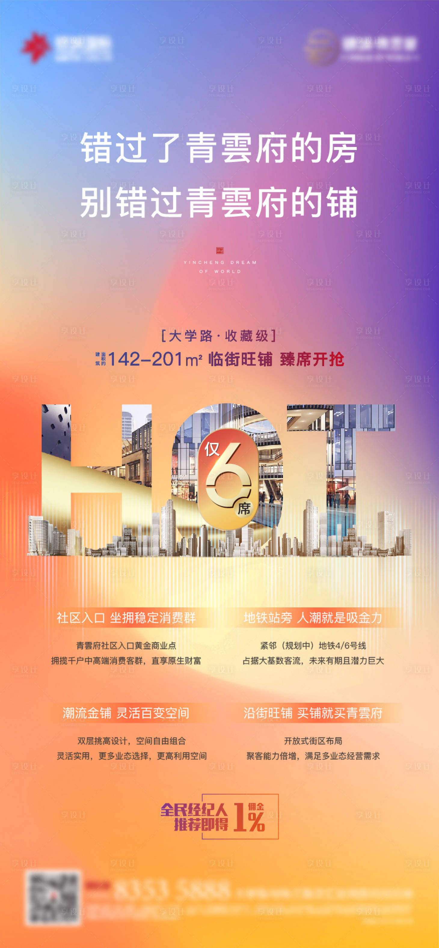 源文件下载【地产商业海报】编号：69130015484137468