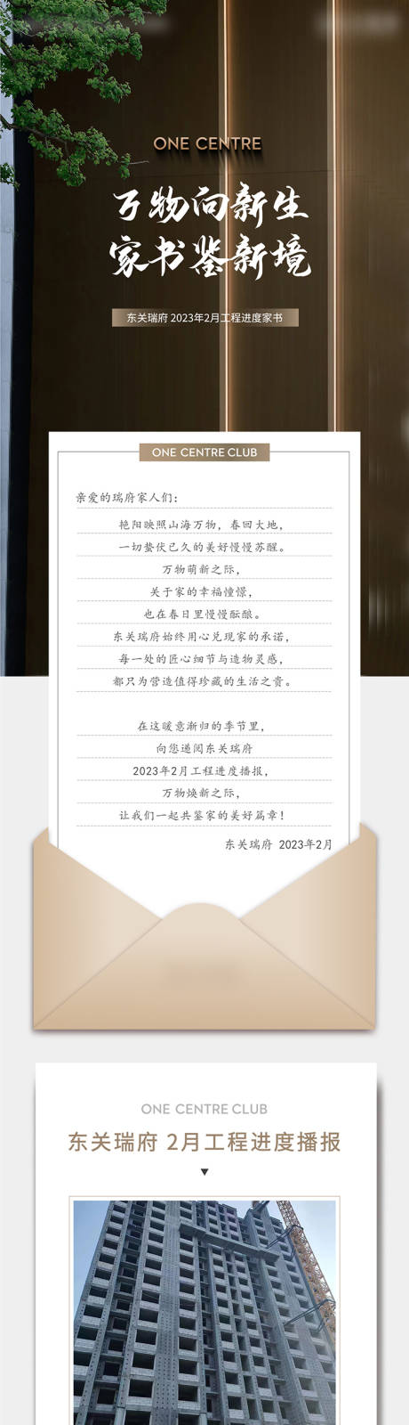 源文件下载【地产春天家书工程进度长图】编号：50520015437063644